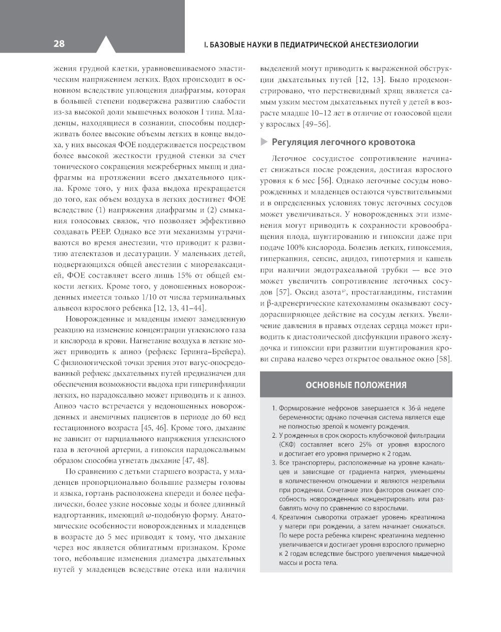 Клиническая анестезиология в педиатрической практике: Руководство для врачей