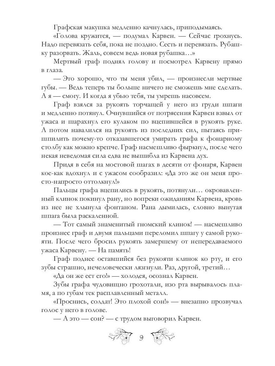 Вирдисская паутина