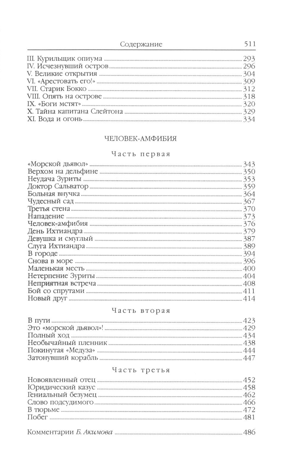 Александр Беляев. Собрание сочинений в 5 томах