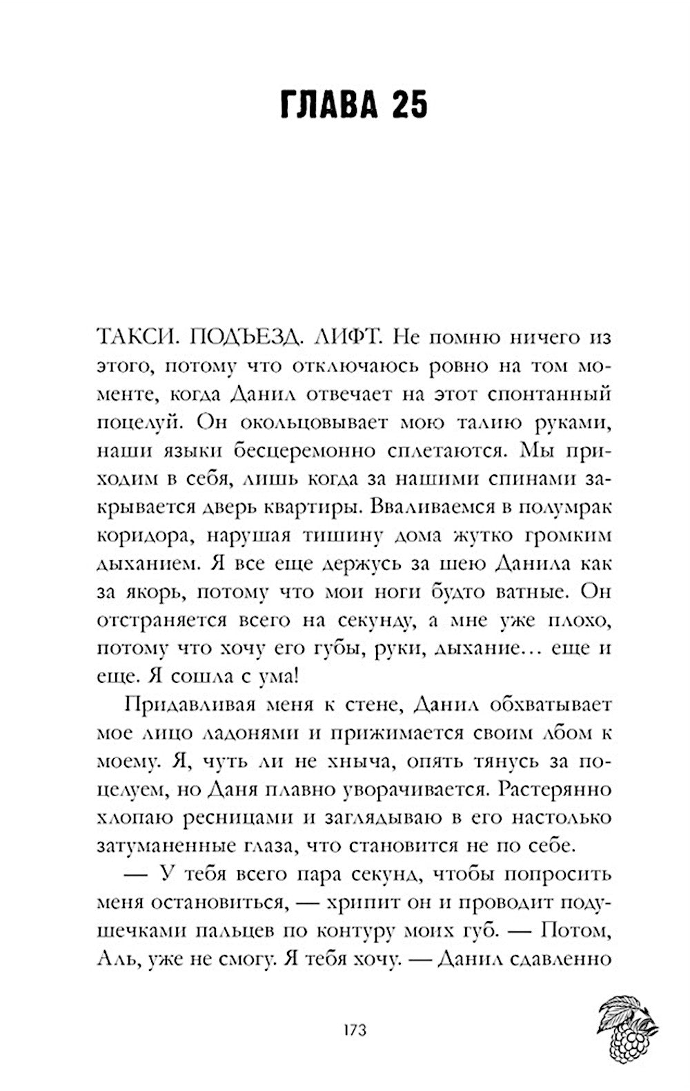 Его Мальвина