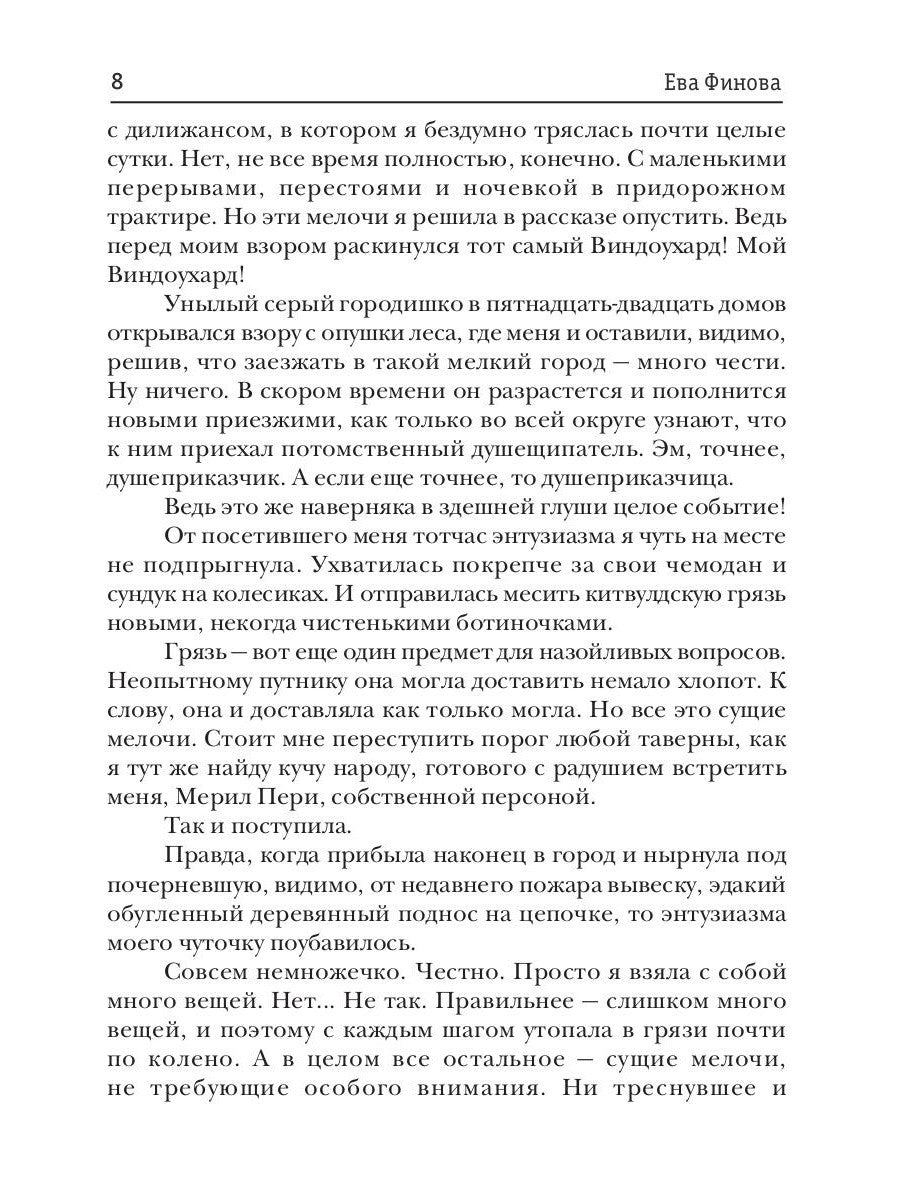 Душеприказчица Мерил Пери