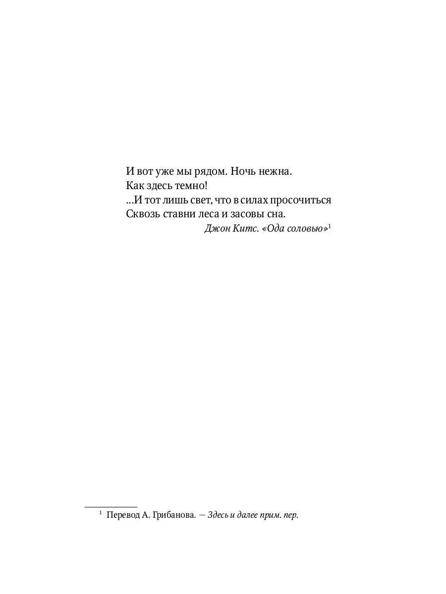 Ночь нежна: роман