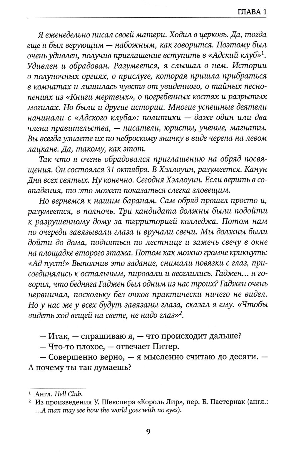 Дневники незнакомца