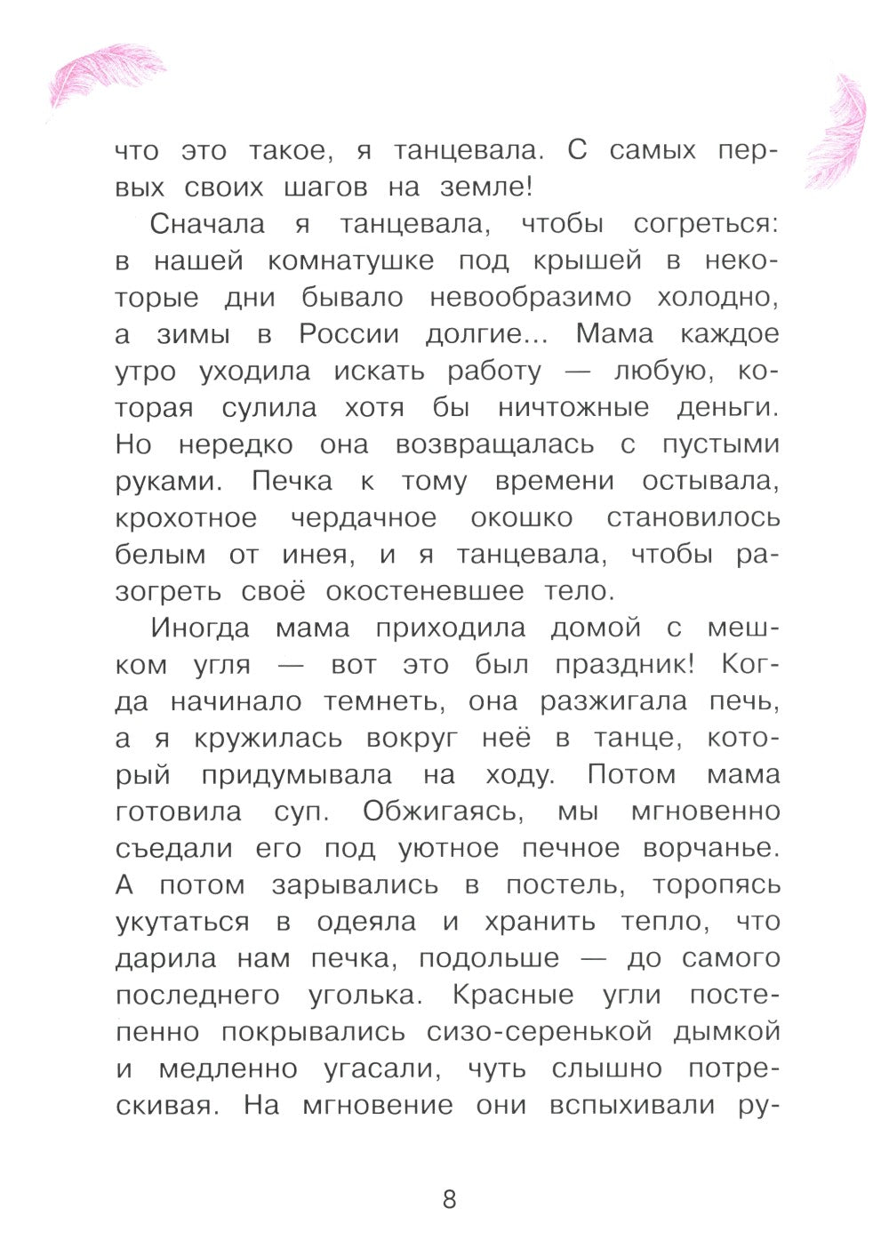 Анна Павлова. Личный дневник. Поступление в балетную школу