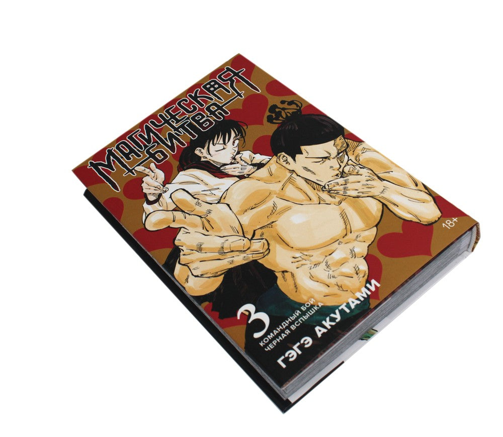 Магическая битва 2-3: манга (комплект из 2-х книг)