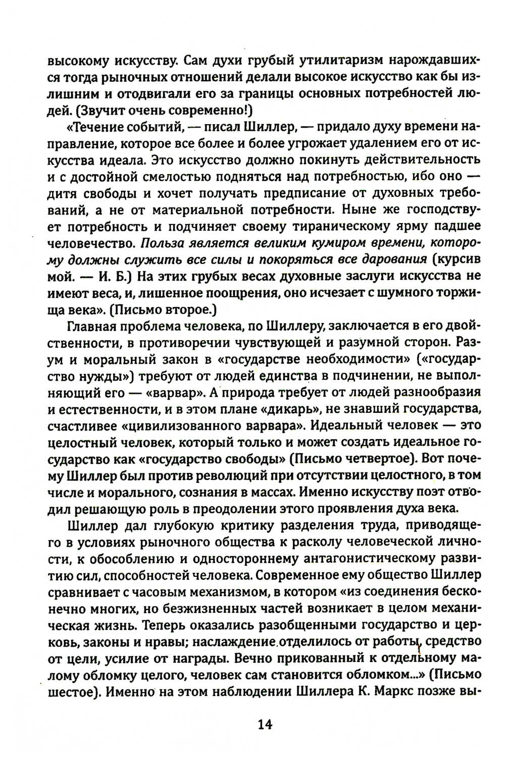 Искусство как основа воспитания свободной личности. Развитие творческого поте...