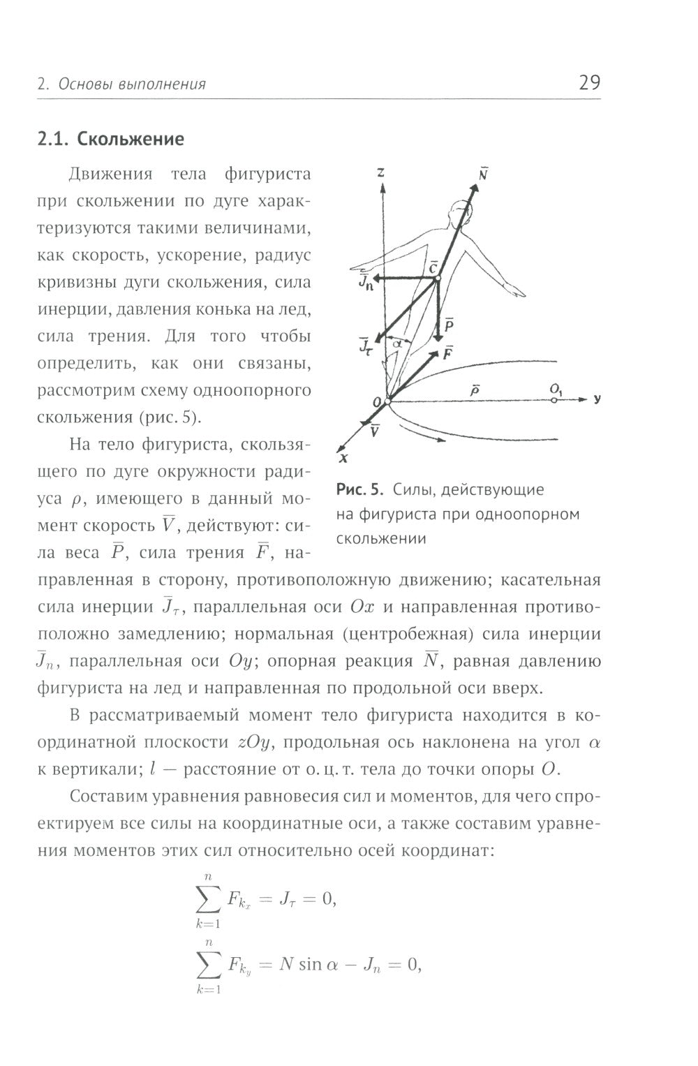 Прыжки в фигурном катании; Биомеханика движений фигуриста (комплект из 2-х книг)