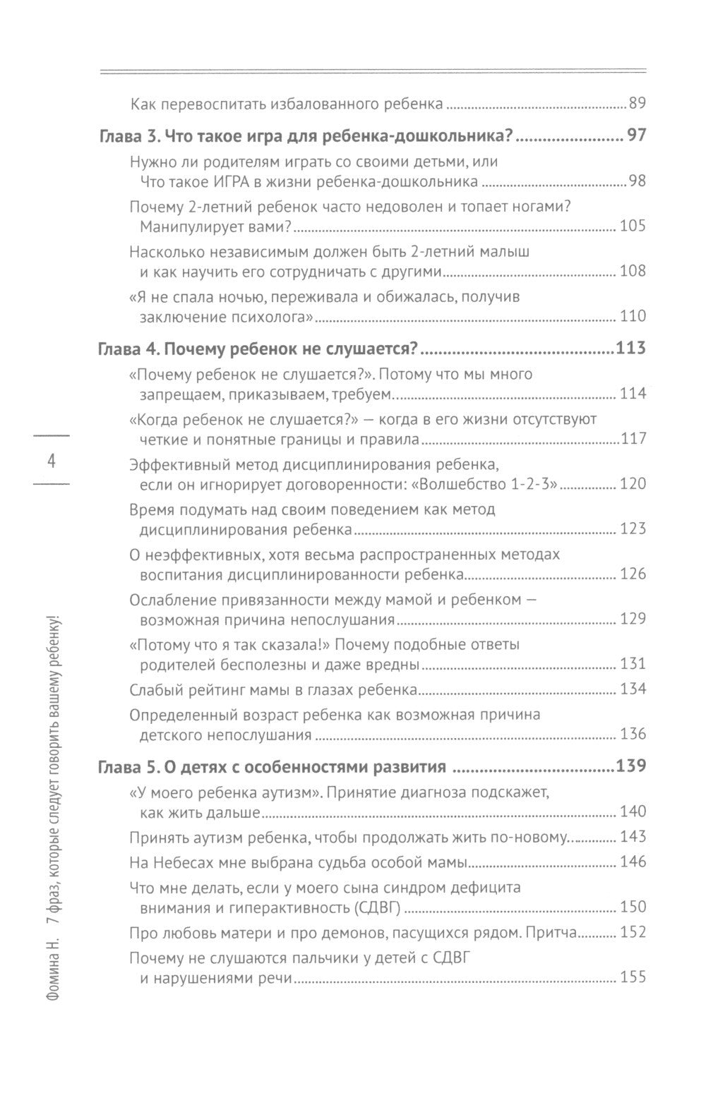 7 фраз, которые следует говорить вашему ребенку!