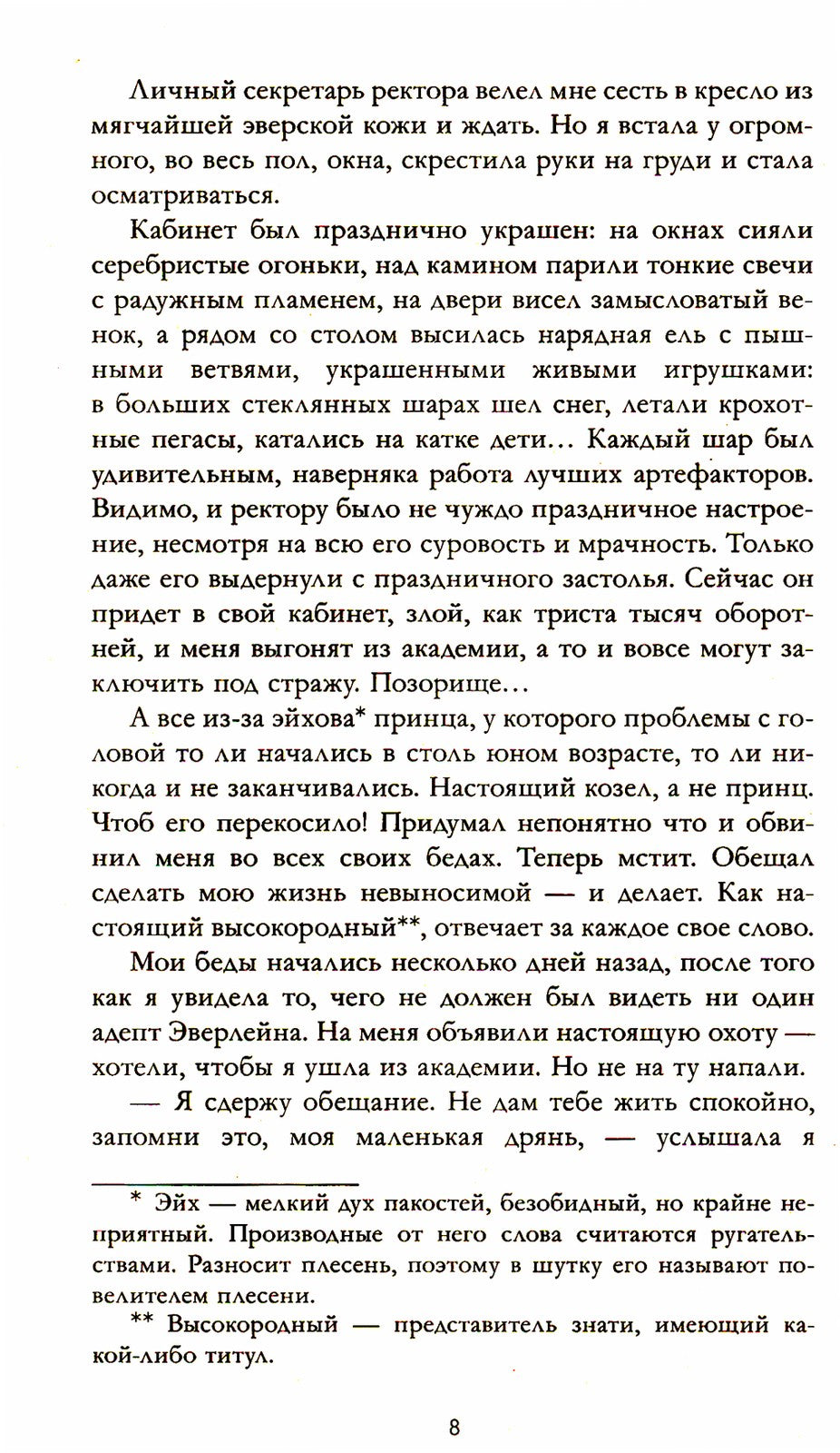 Наследница черного дракона