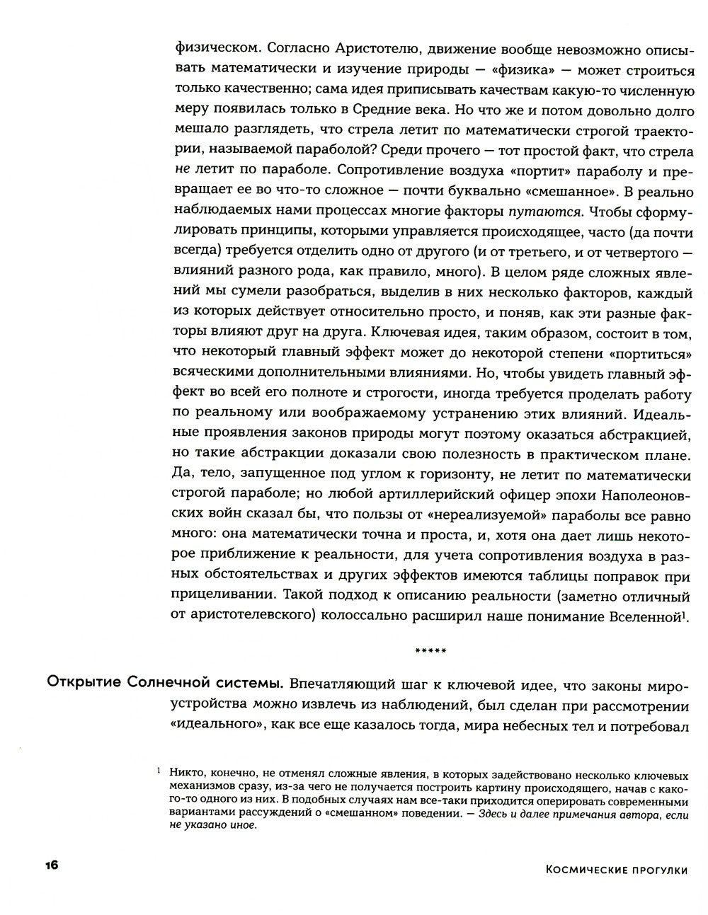 Сто лет недосказанности; Все, что движется: Прогулки по беспокойной Вселенной...