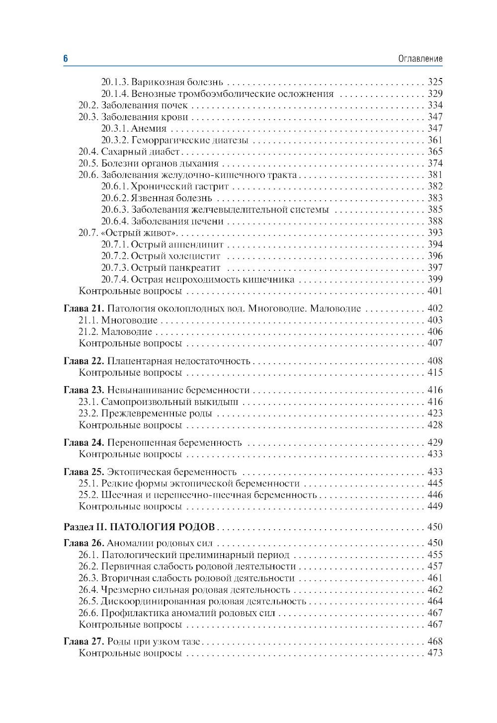 Акушерство: учебник. 10-е изд., перераб.и доп