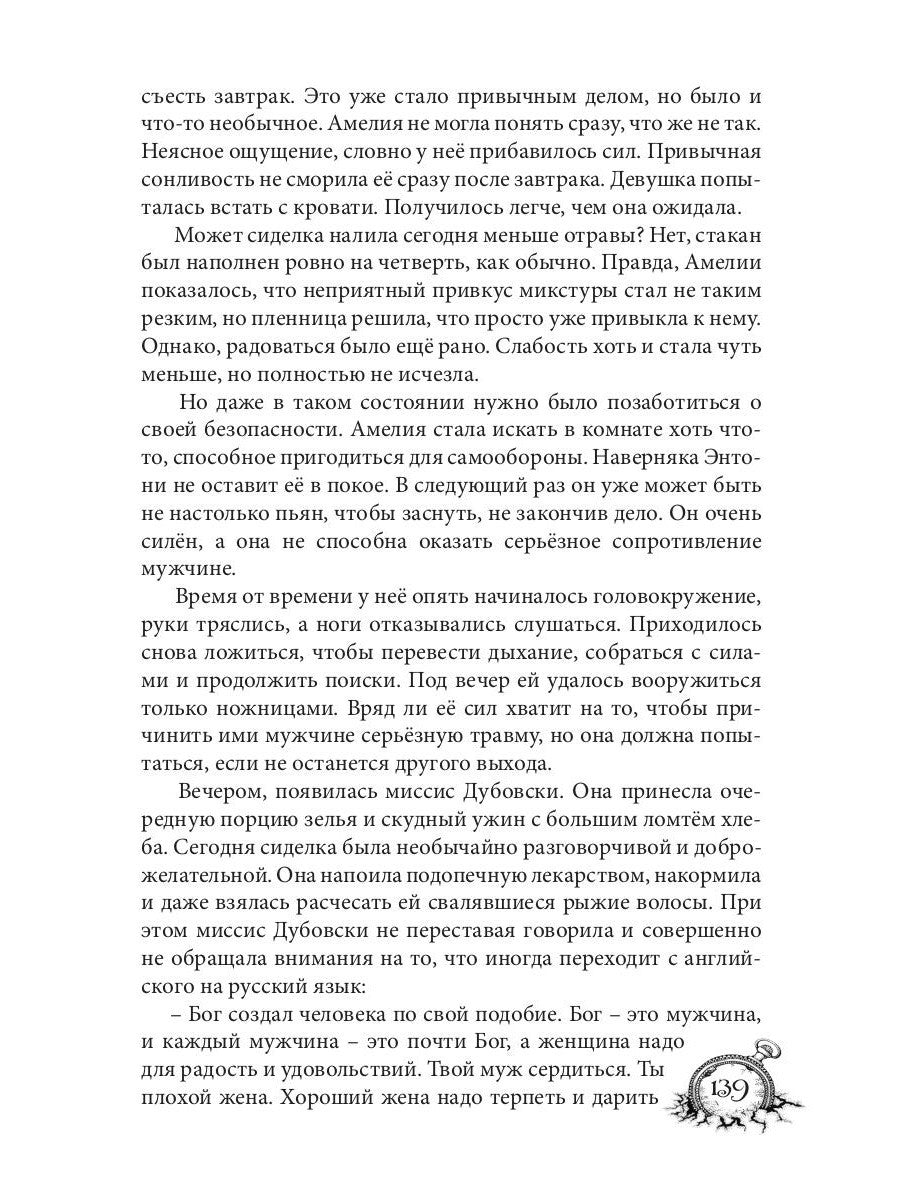 Амелия. Повернутое время