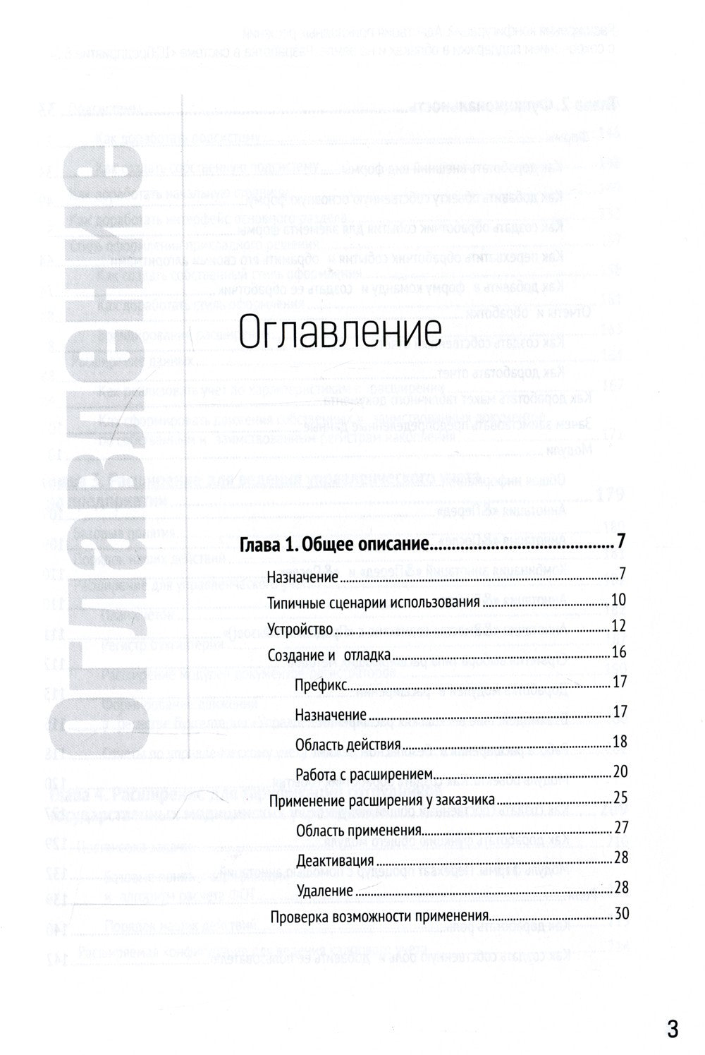 Расширения конфигураций.Адаптация прикладных решений с сохранением поддержки ...