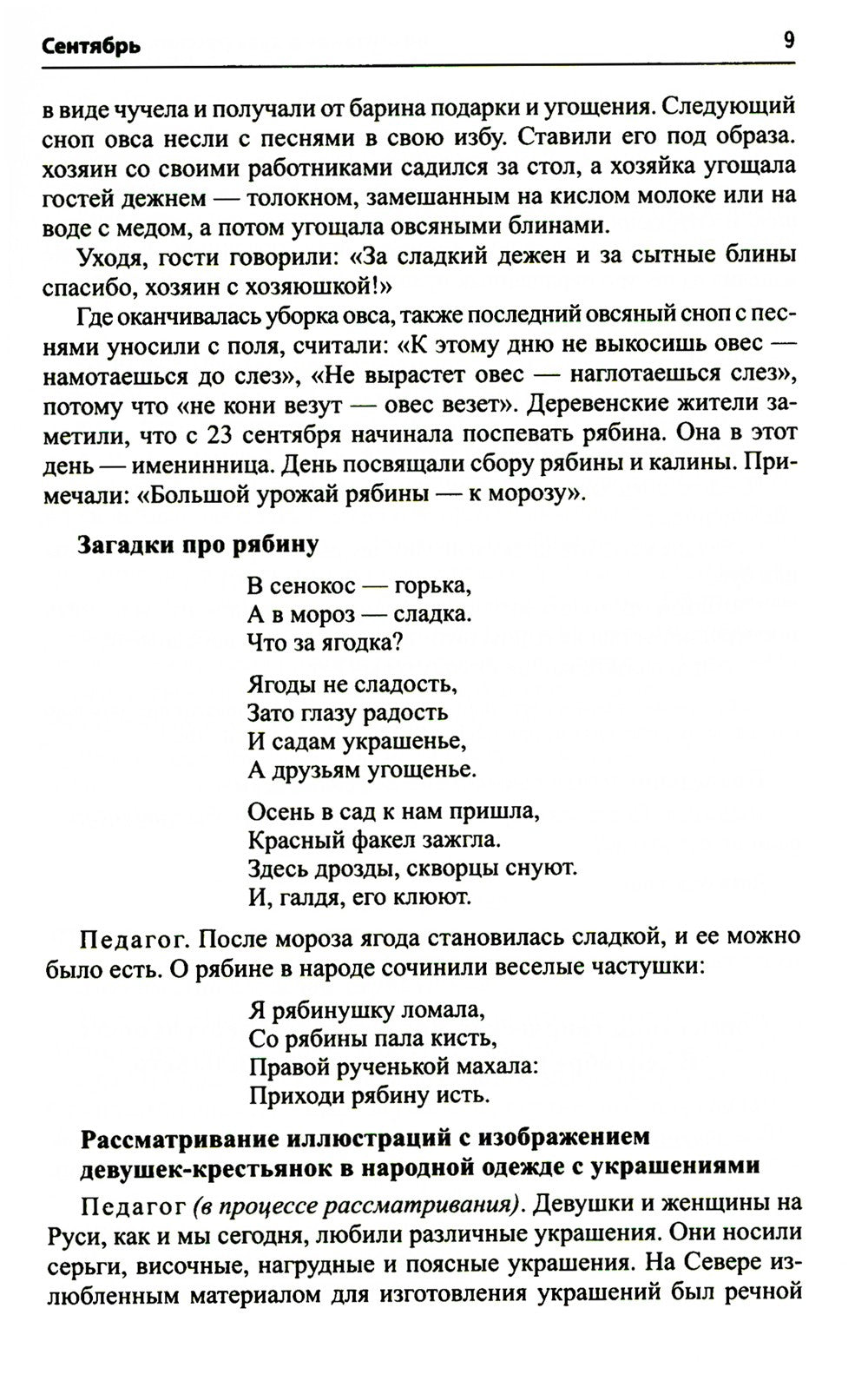 Воспитание дошкольников в духе русской культурной традиции. Методическое пособие