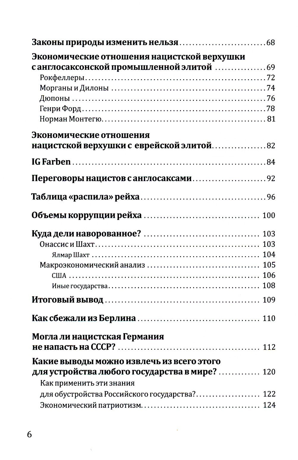 Политическая коррупция в Третьем рейхе