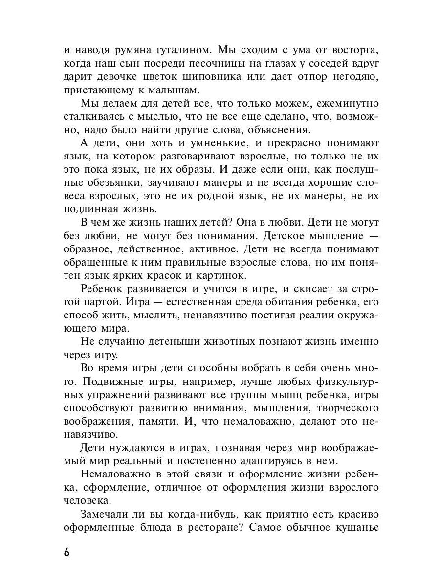 Большая книга праздников: 1000 конкурсов, заданий и игр. Приложение "Силуэты ...
