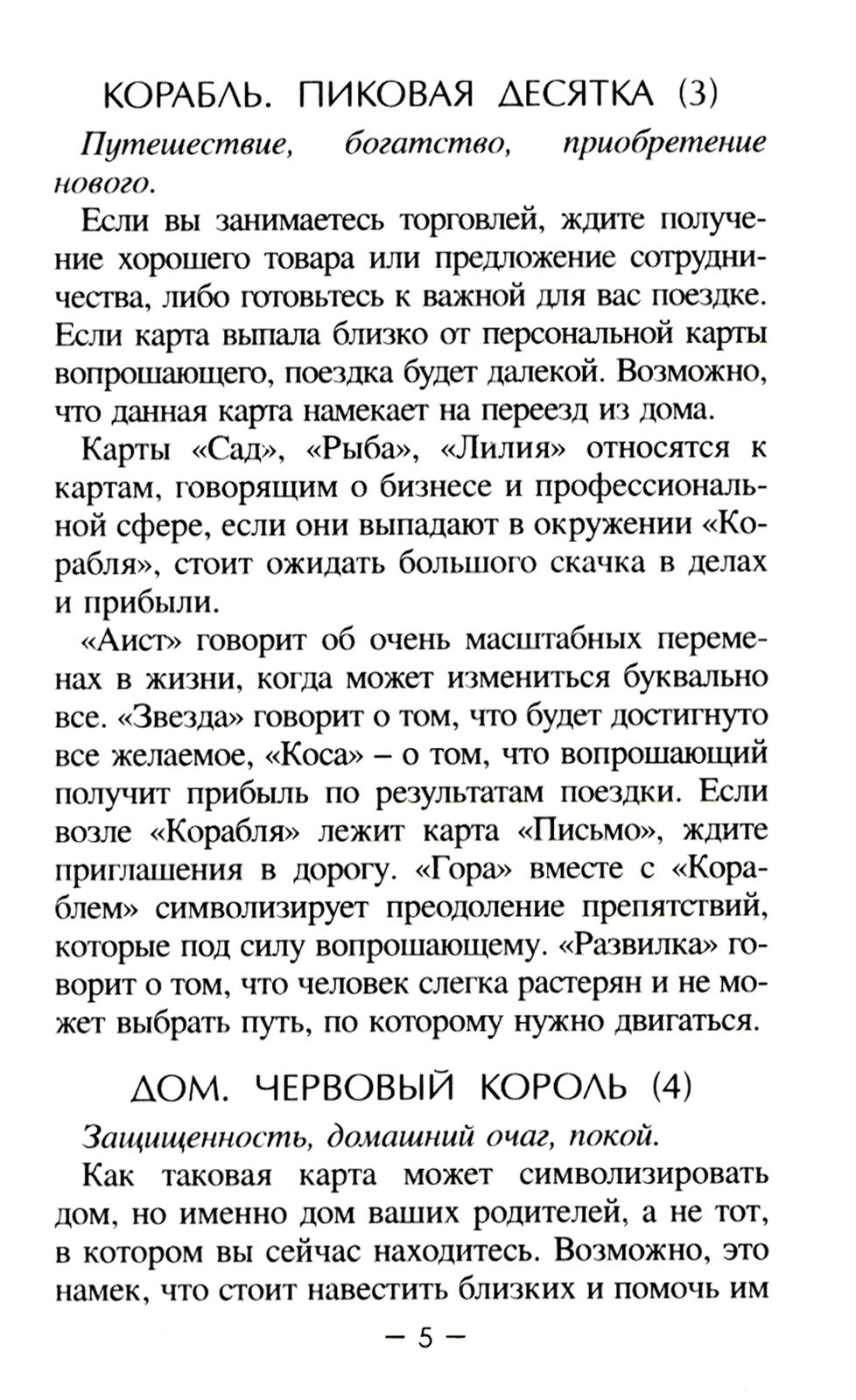 Цветы и травы. Оракул Ленорман  (36 карт + инструкция. Арт: 41888.)