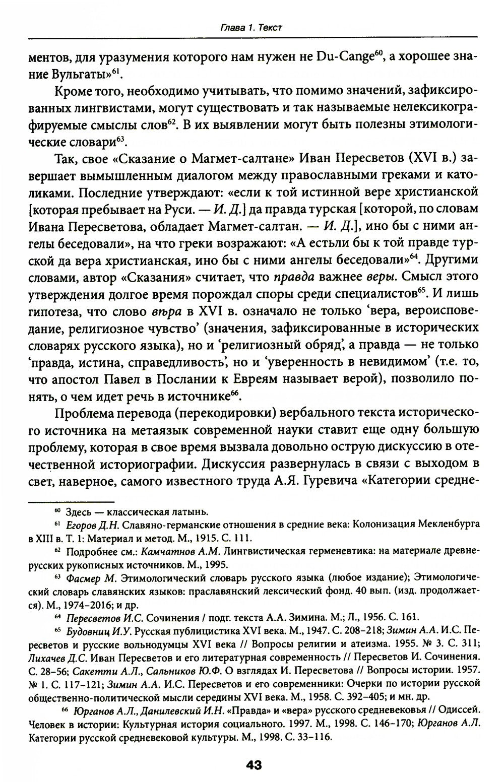 Историческая текстология: Учебное пособие. 2-е изд., пересмотр