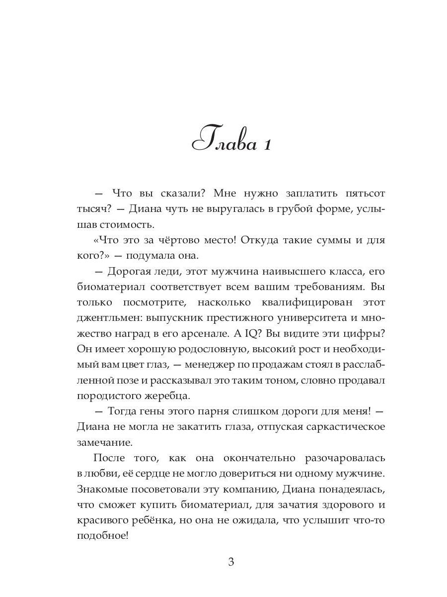 Подарок от незнакомца. Т. 1
