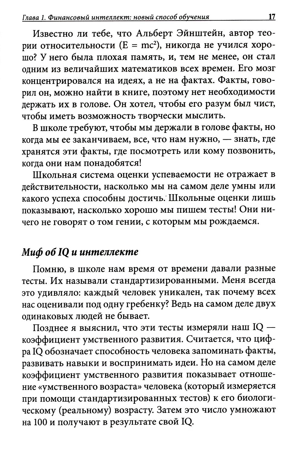 Богатый папа, бедный папа для подростков