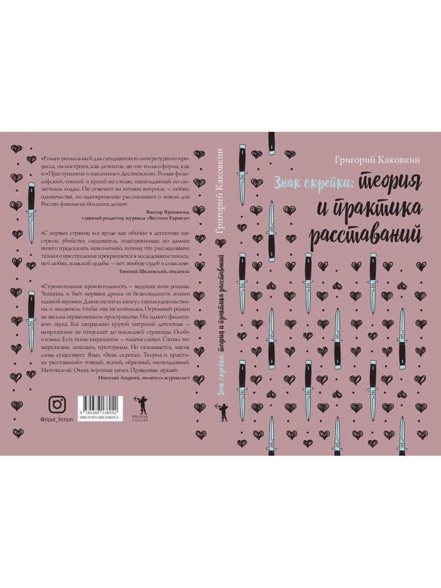 Знак скрепки. Теория и практика расставаний