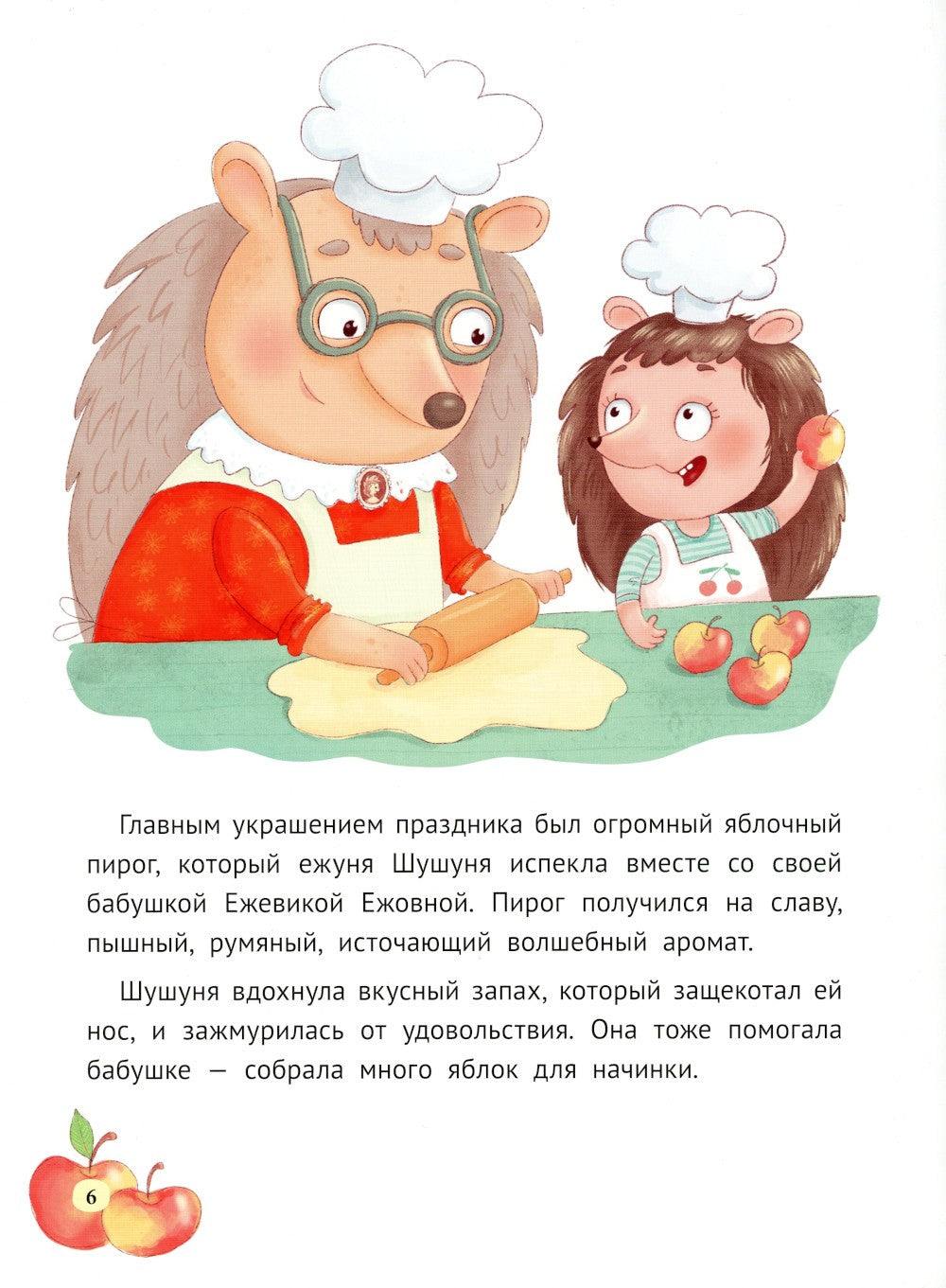 Как Шушуня за яблоками ходила