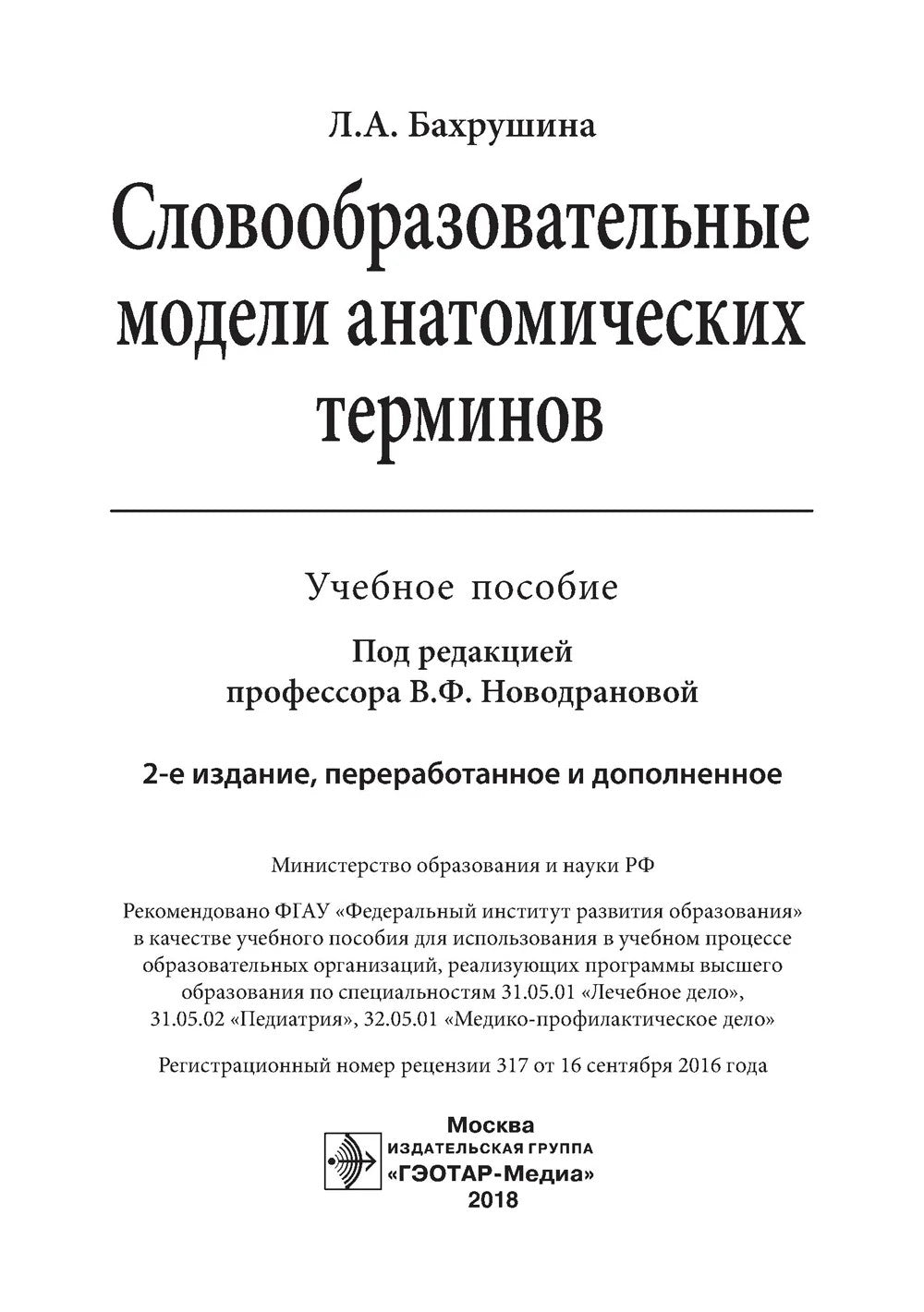 Словообразовательные модели