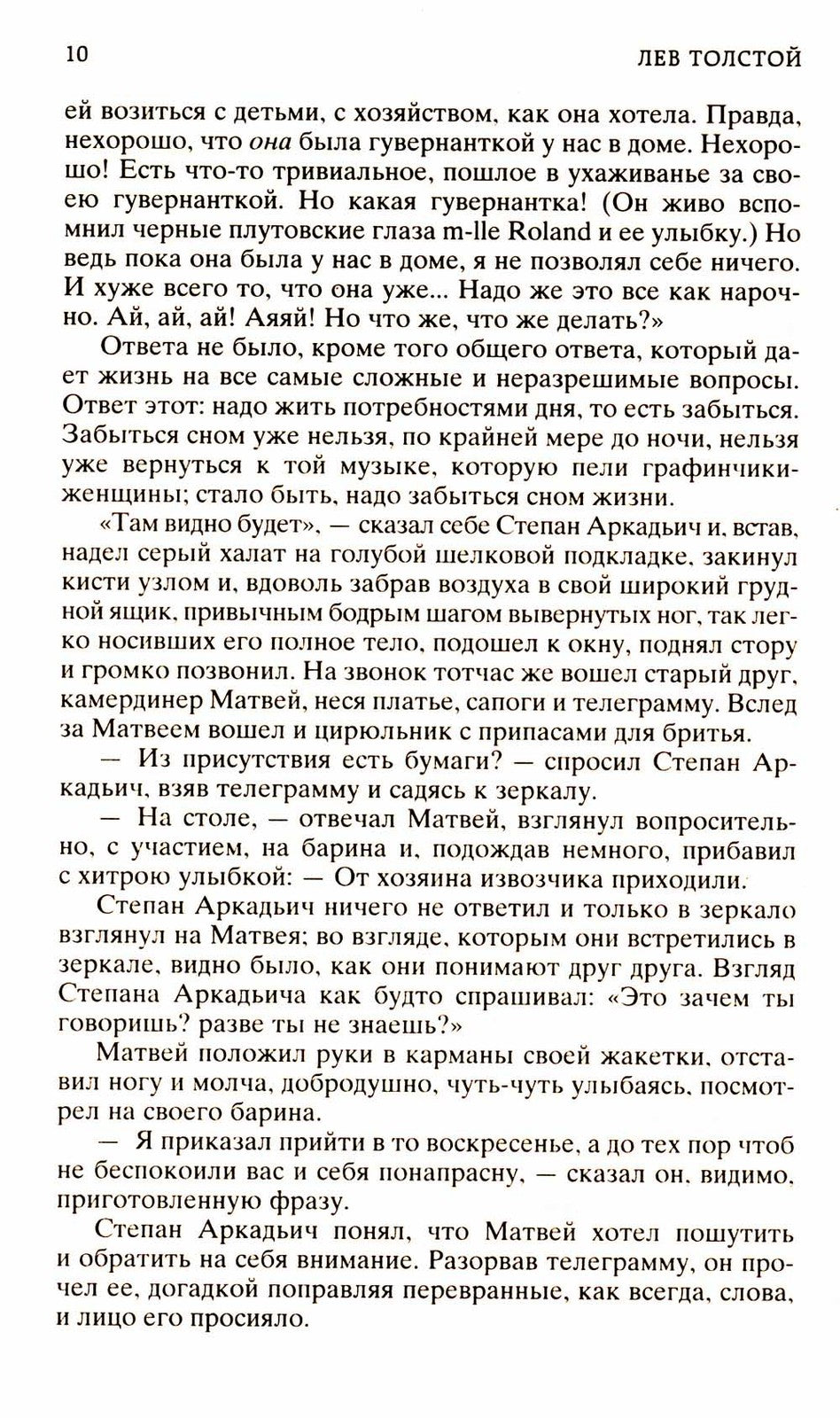 Анна Каренина: роман