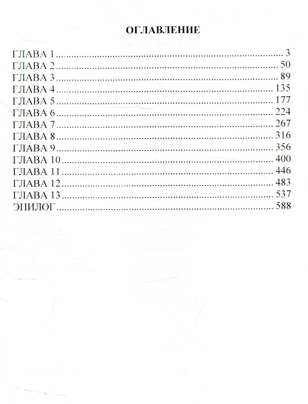 Змея и Сновидец