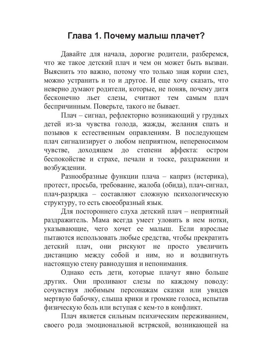 Если малыш плачет