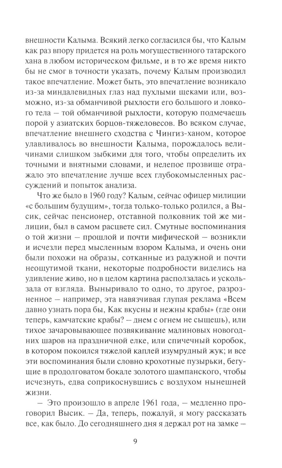 Проклятье мертвых: Вдовец: роман