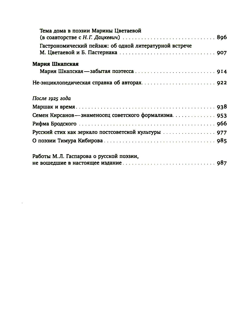 Гаспаров М.Л. С/с. В 6 т. Т. 3: Русская поэзия. 2-е изд