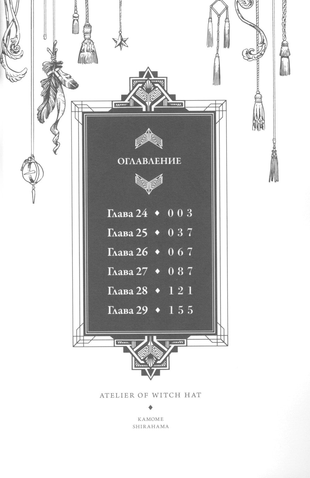 Ателье колдовских колпаков. Т. 5: манга