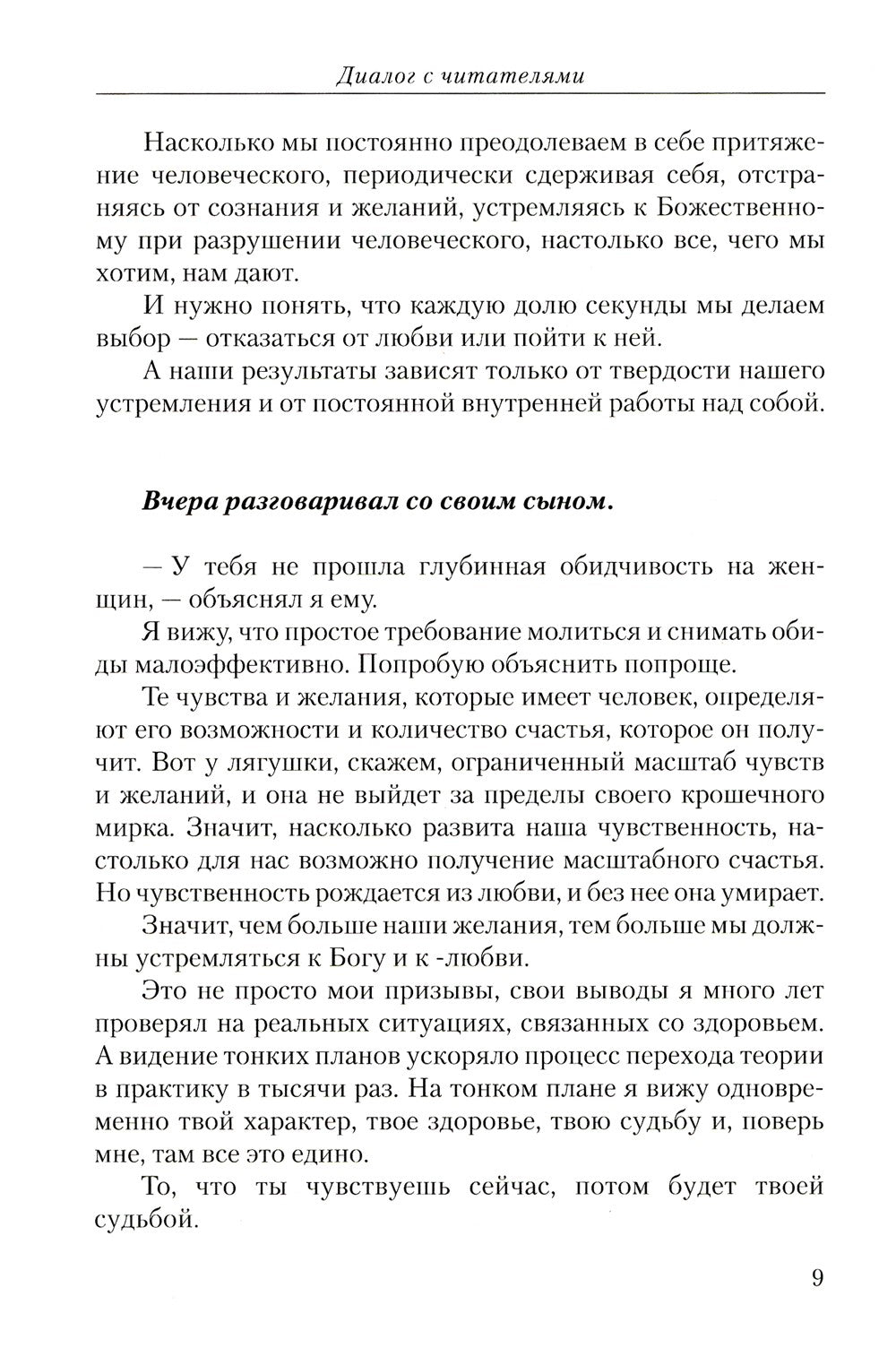 Диагностика кармы. Ч. 8. Диалог с читателями. 3-е изд
