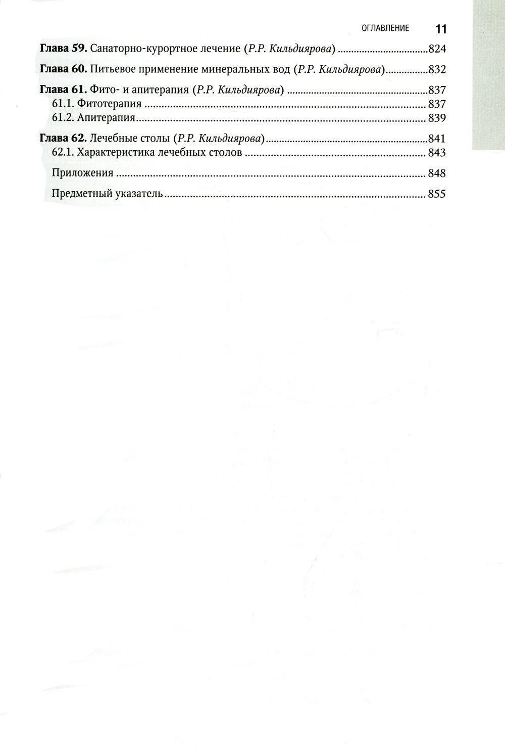 Детская гастроэнтерология. Национальное руководство