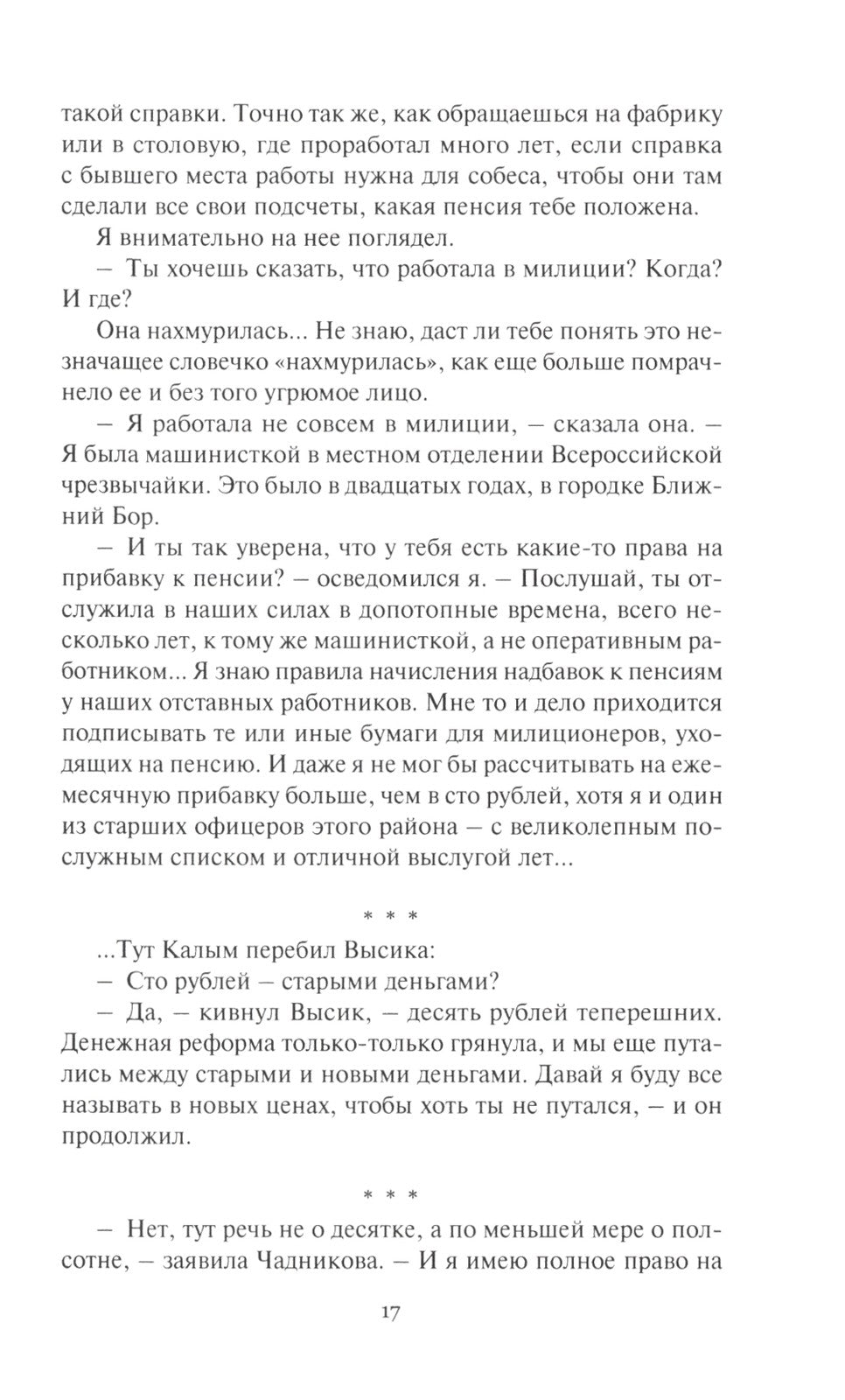 Проклятье мертвых: Вдовец: роман