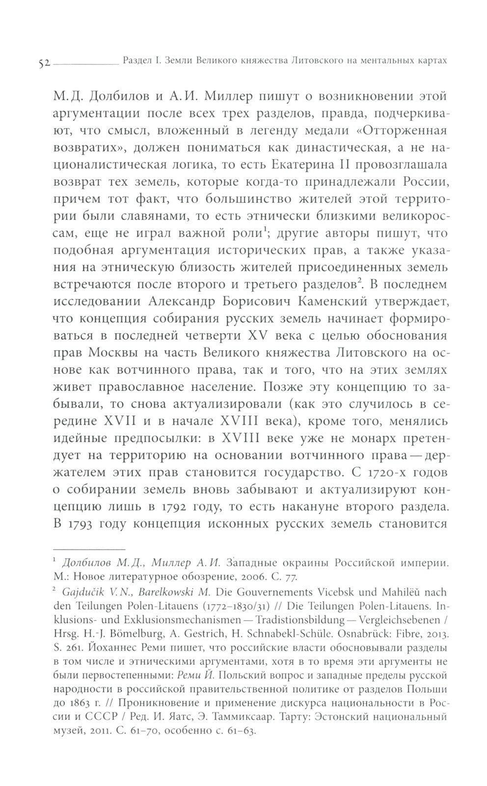 Польша или Русь? Литва в составе Российской империи. 2-е изд