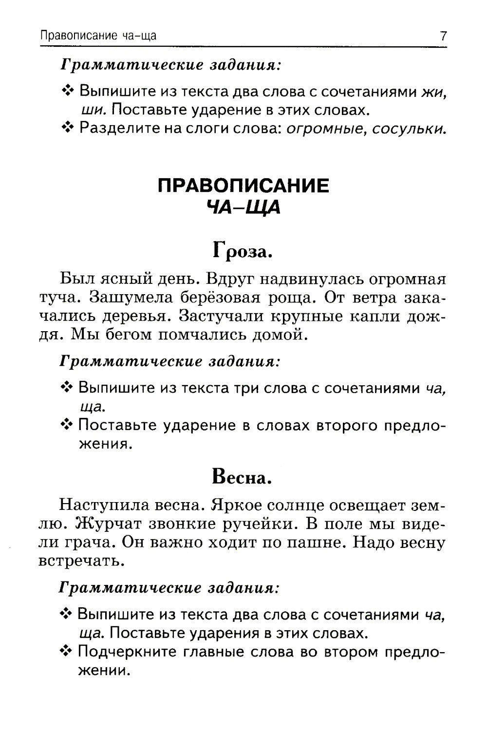 Лучшие диктанты и грамматические задания по русскому языку. 1 кл.: Учебное по...