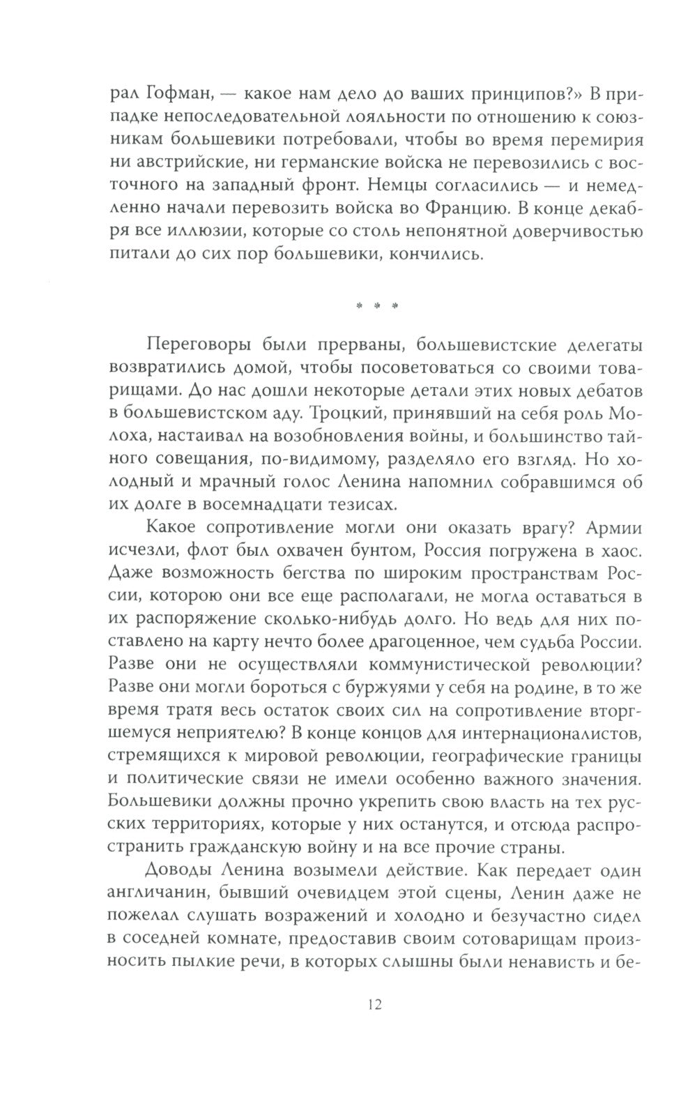 Как я воевал с Россией