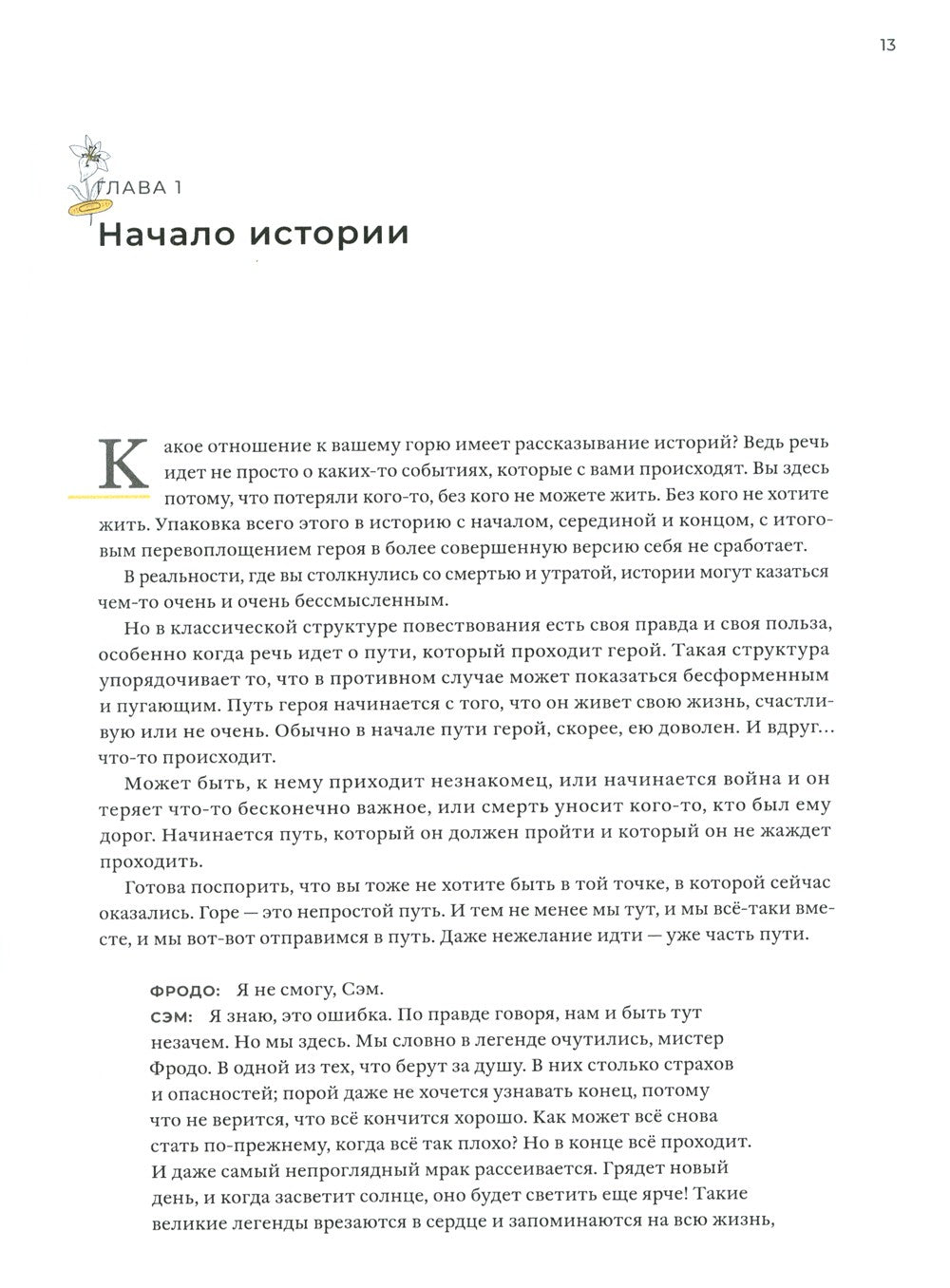 Дневник горевания: как пережить утрату