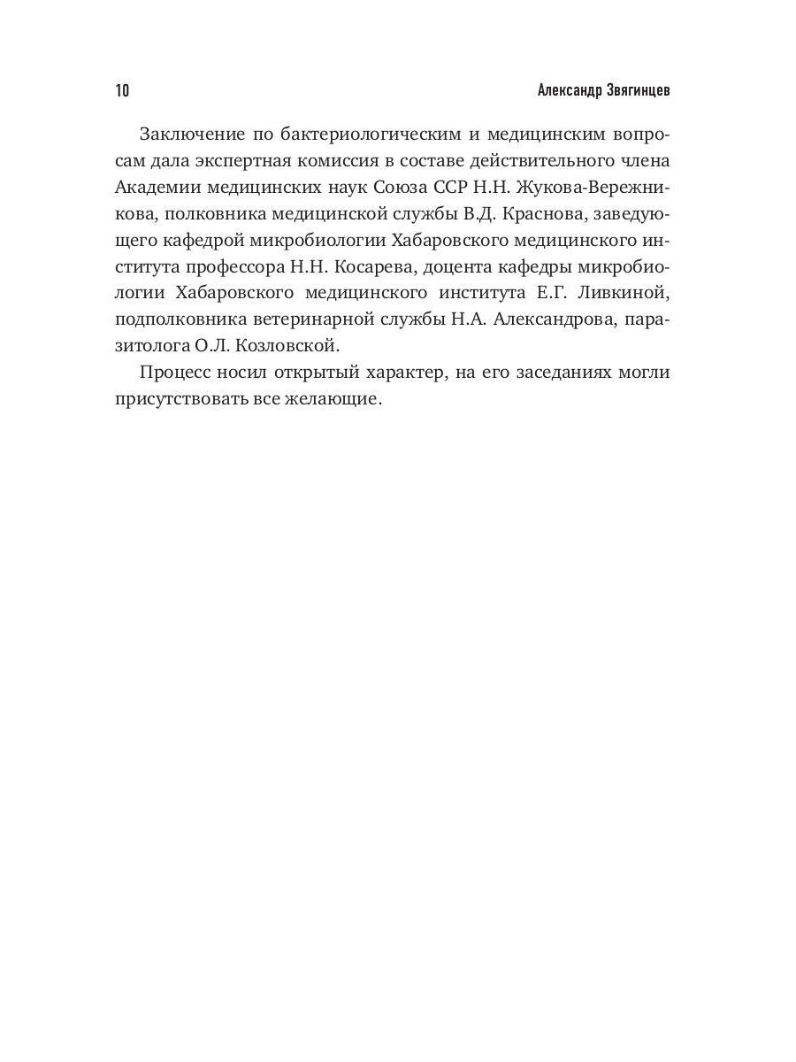 Бактериологическое оружие. Апокалипсис по-японски. Предупреждение настоящему