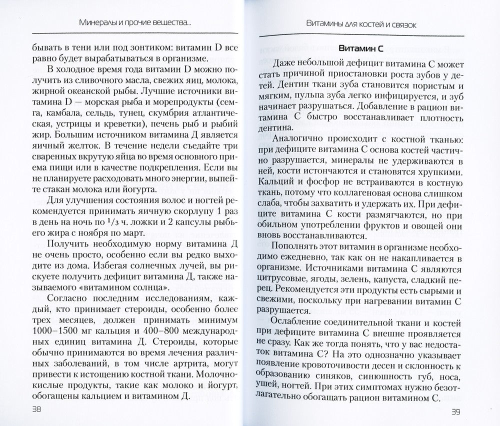 Еда, которая лечит позвоночник и суставы