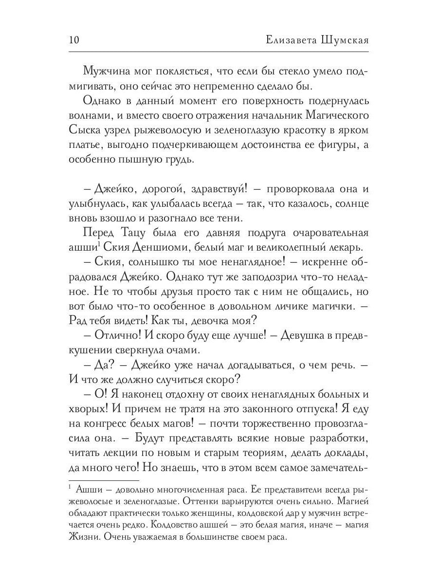 Соло для демона
