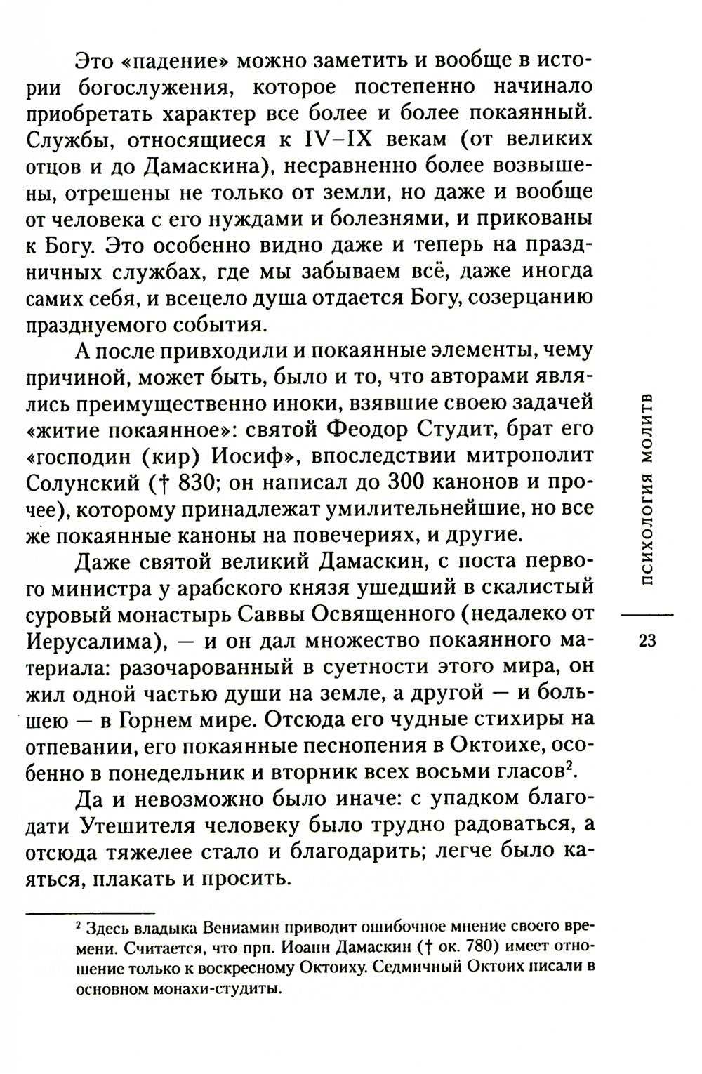 О богослужении Православной Церкви