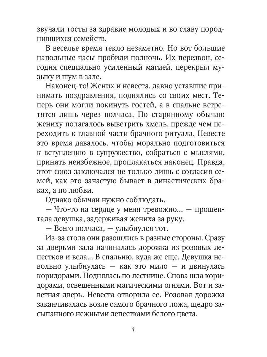 Проданная невеста