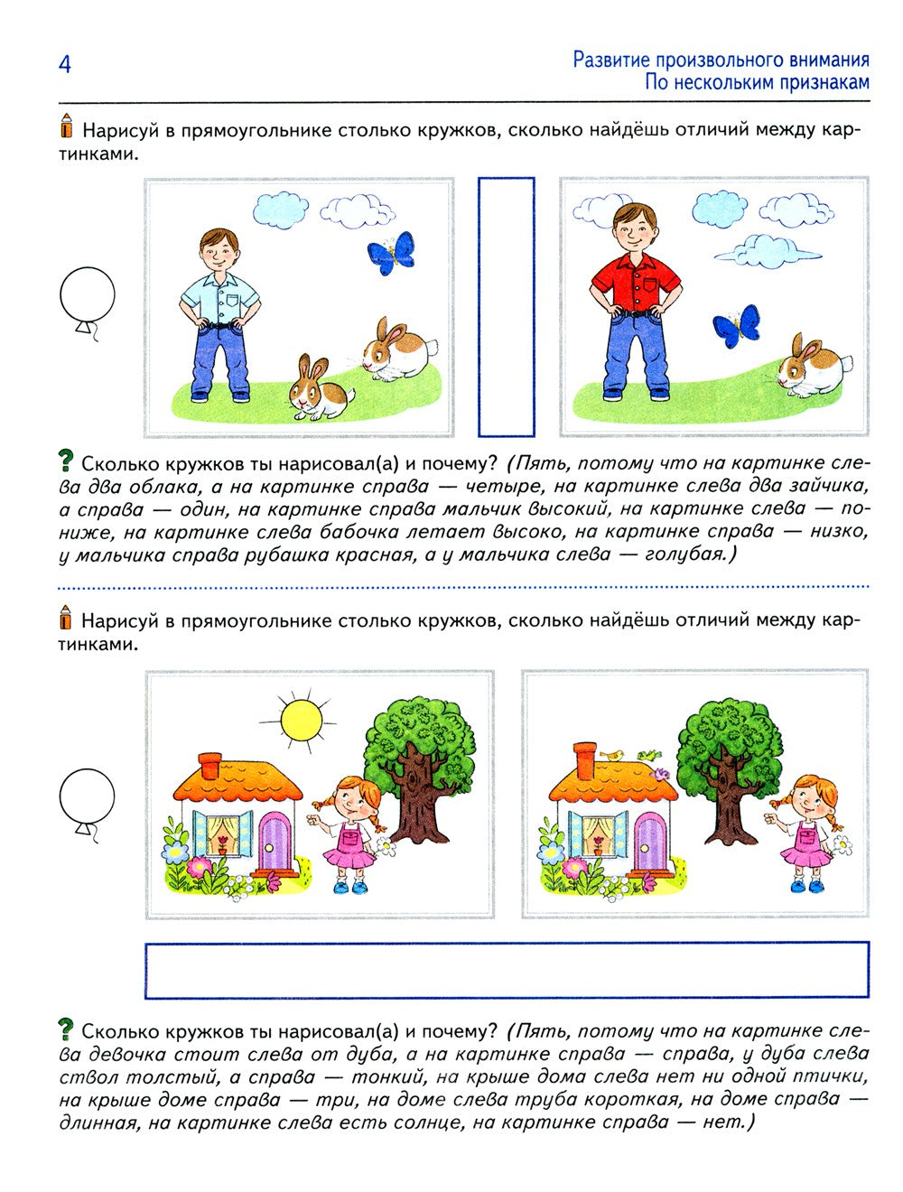 Я решаю логические задачи. Рабочая тетрадь для детей 5-6 лет