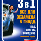3 в 1. Все для экзамена в ГИБДД: ПДД, Билеты, Вождение. Обновленное издание. ...