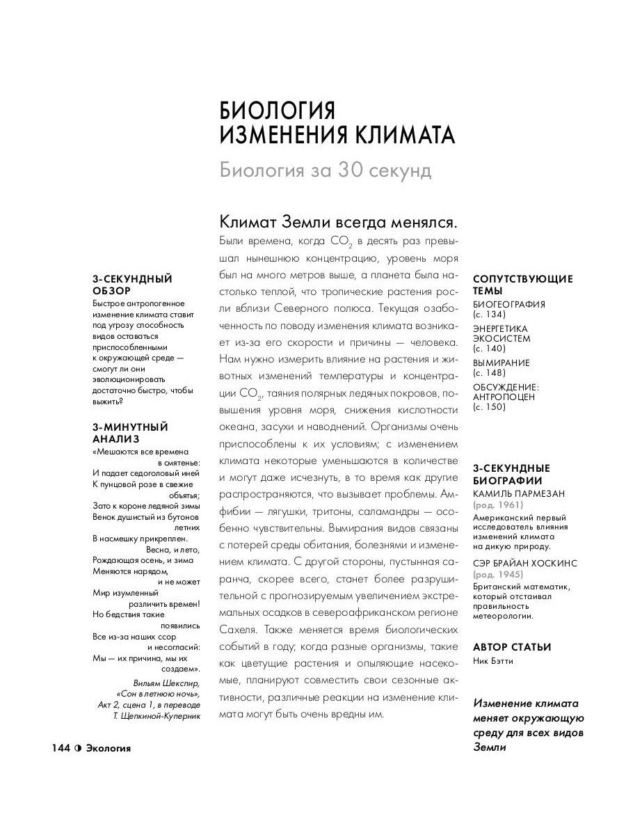 Биология за 30 секунд