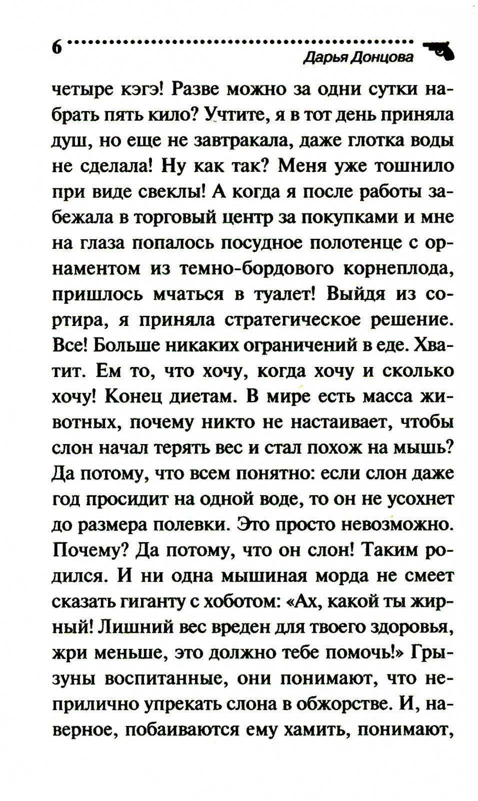 Бегемот под майонезом