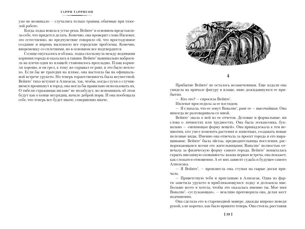 К западу от Эдема. Зима в Эдеме. Возвращение в Эдем: романы